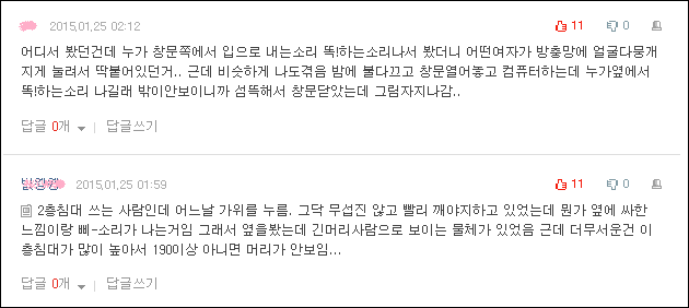소름돋는 경험담 모음 | 인스티즈