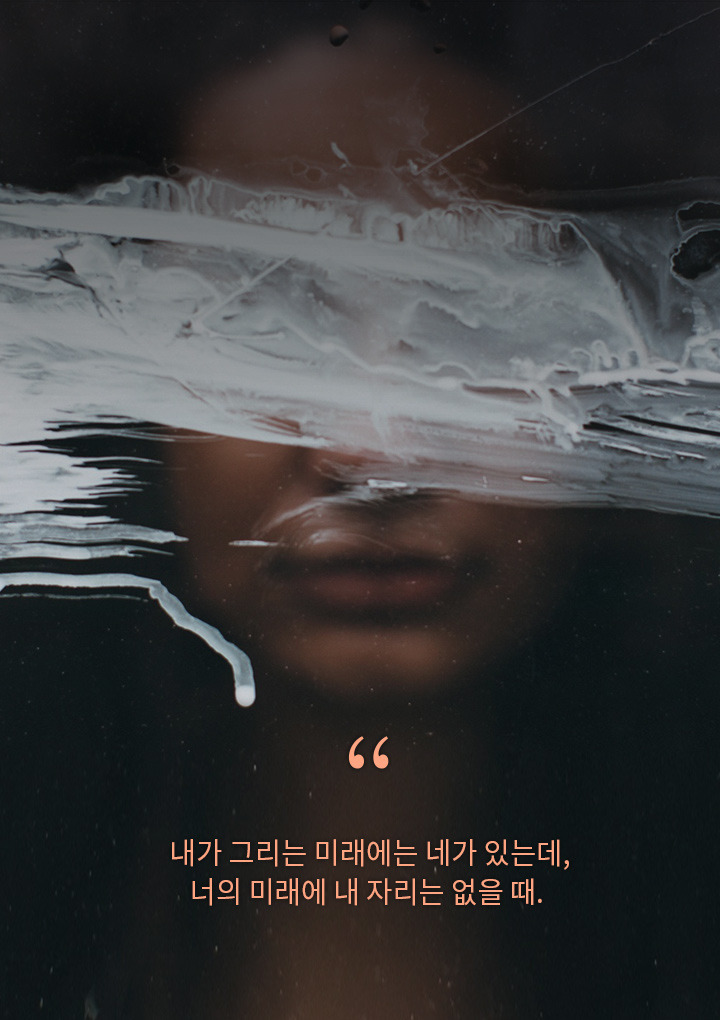 그 사람에게 헤어지자고 말했던 결정적 이유 13 | 인스티즈