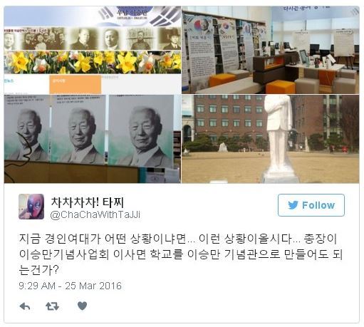 경인여대 이승만 석상 | 인스티즈