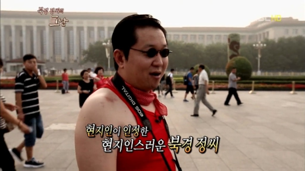 [무한도전] 다큐 북경 정씨의 그날.. jpg | 인스티즈