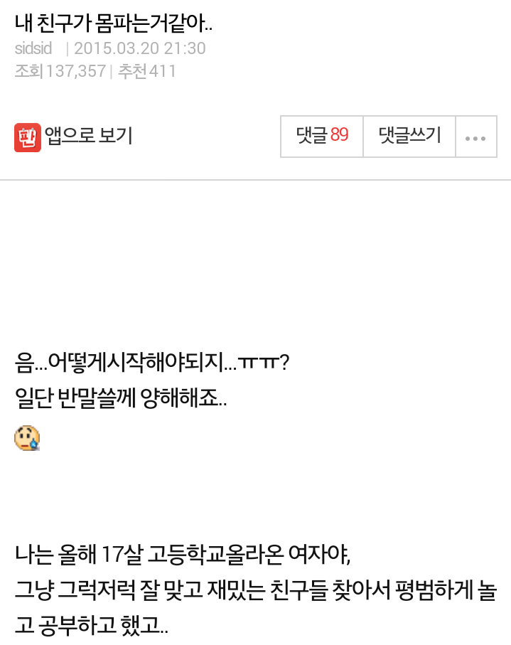 내 친구 몸파는 것 같아.jpg | 인스티즈