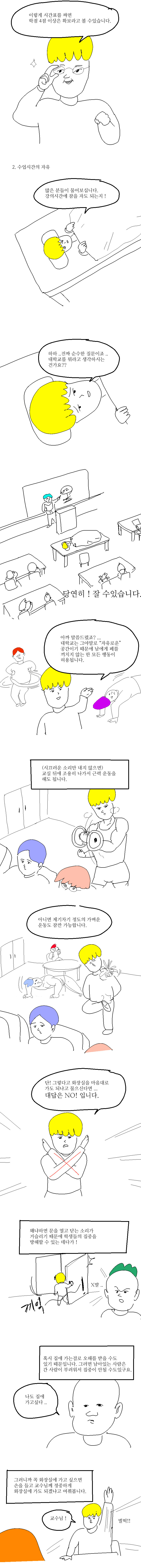 대학생활 즐겁게 보내는 법 | 인스티즈