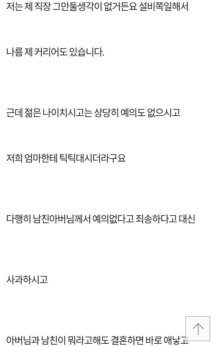 상견례자리에서 아기나 보라는 예비시어머니 | 인스티즈