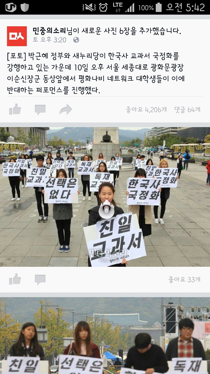 한국사 교과서 국정화 반대 광화문 퍼포먼스 | 인스티즈