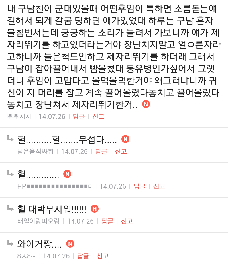 쩌리방 무서운 이야기 게시글의 댓글 캡쳐에 달린 댓글 캡초ㅑ! | 인스티즈