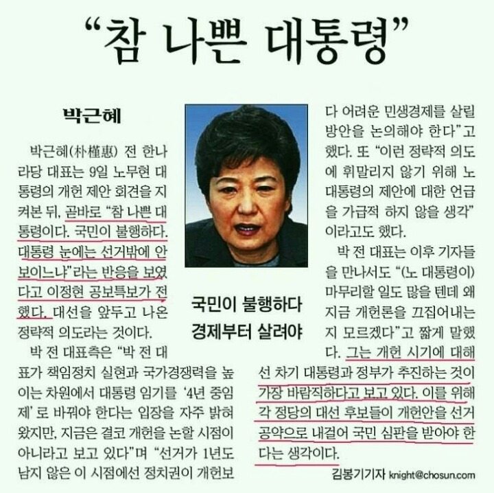 박근혜 레전드 모음 | 인스티즈