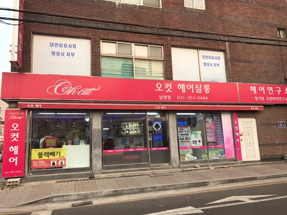 오컷헤어살롱 이미지