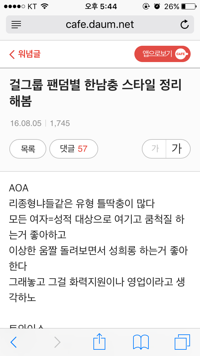 읍베가 보는 걸그룹 팬덤 | 인스티즈