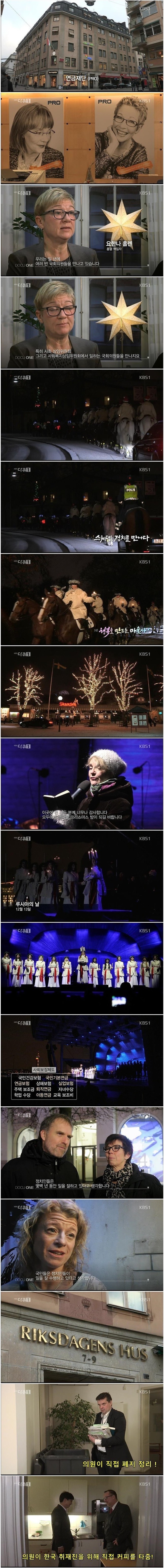 스웨덴에서 국회의원으로 살기.jpg | 인스티즈
