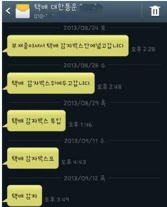 택배기사님과의 문자 레전드 | 인스티즈