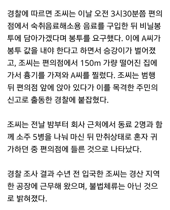 조선족 비닐봉지값 요구에 편의점종업원 살해 | 인스티즈