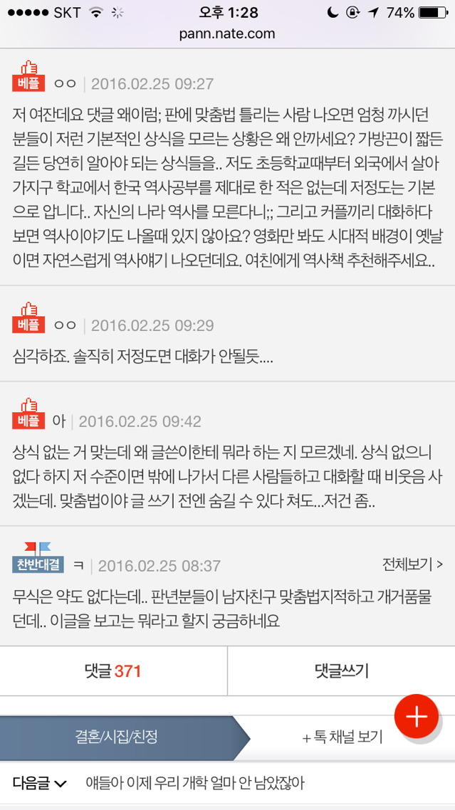 상식이 없어도 너무 없는 여자친구 | 인스티즈
