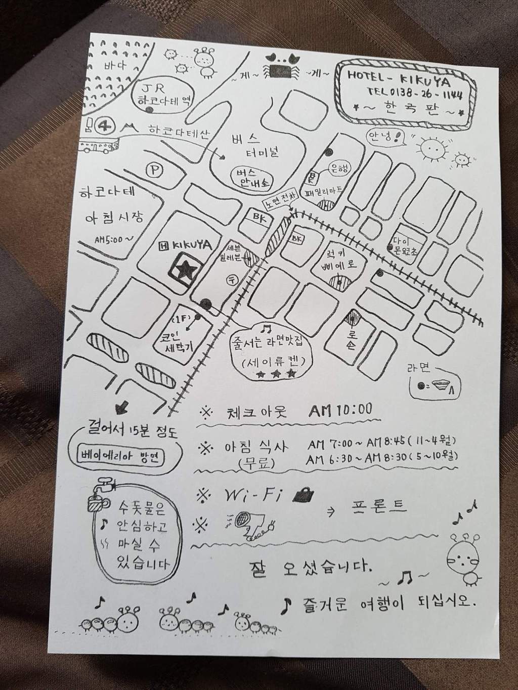 일본 호텔 주인이 직접 그린 한국어 지도 | 인스티즈