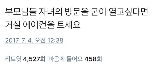 자녀의 방문을 열고싶은 부모님들께 꿀팁 | 인스티즈