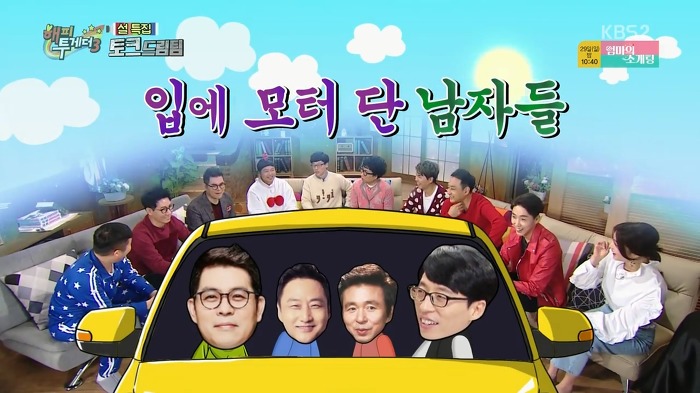 [해피투게더] 술 못마시는 조동아리 멤버들의 호프집 회동.jpg | 인스티즈