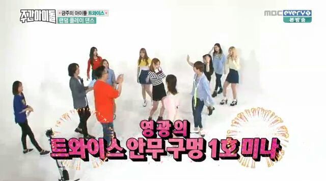 [주간아이돌] 랜덤 플레이 댄스 실패한 트와이스.jpgif | 인스티즈