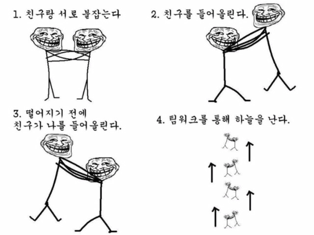 둘이서 하늘 나는 법 | 인스티즈