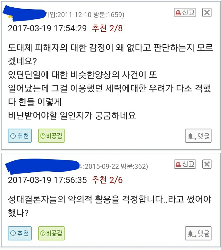 한인타운 망치폭행 사건에 달린 오윾인들의 댓글 | 인스티즈