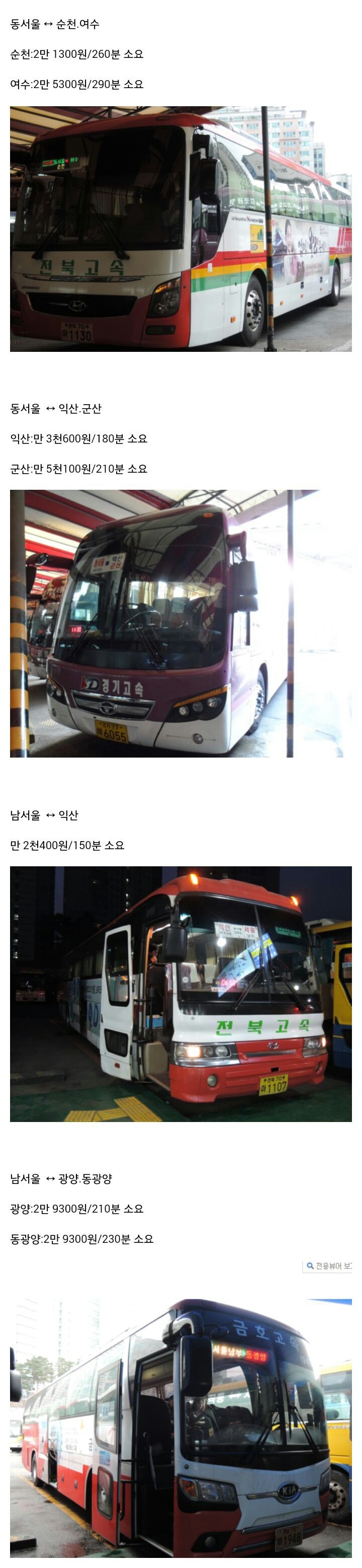 서울에서 전라도 가는데 시외버스로 걸리는 시간.jpg | 인스티즈