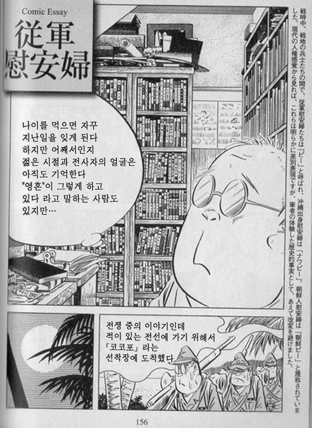 일본 만화가가 경험한 위안부 이야기 | 인스티즈