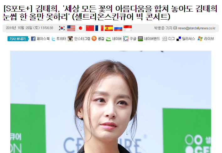 김태희 짱팬이 지은 것 같은 오늘자 스타데일리 기사 제목.jpg | 인스티즈