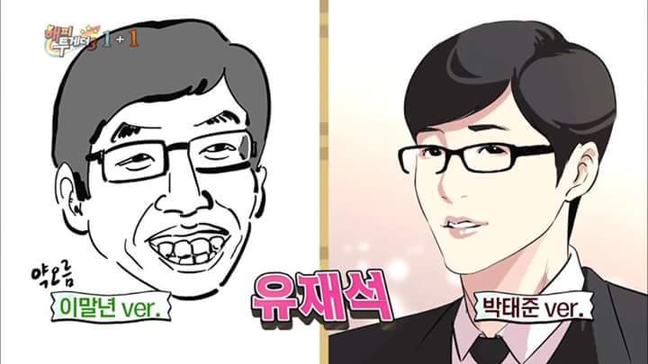 [해피투게더] 이말년과 박태준의 극과 극 초상화 | 인스티즈