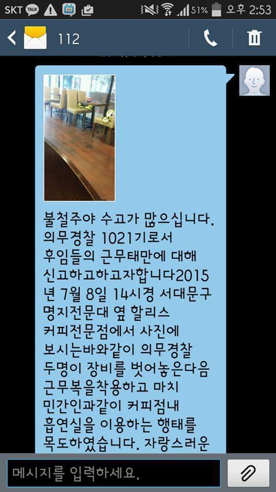 의무경찰을 신고한 선배 | 인스티즈