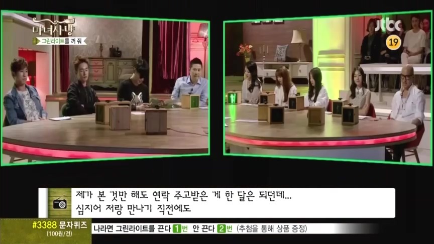마녀사냥 그린라이트를 꺼줘 컬링사연 -두번째- | 인스티즈