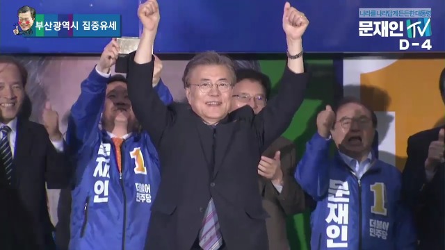 5/5 오후 6시, 비 내리는 부산에 간 문재인.jpg | 인스티즈