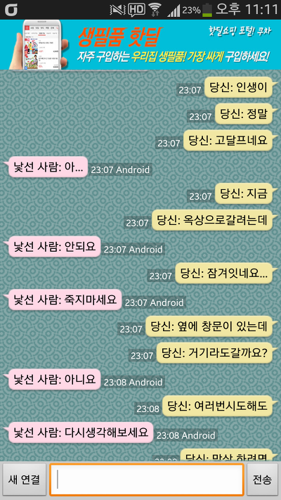 랜덤체팅 역대급 레전드 | 인스티즈