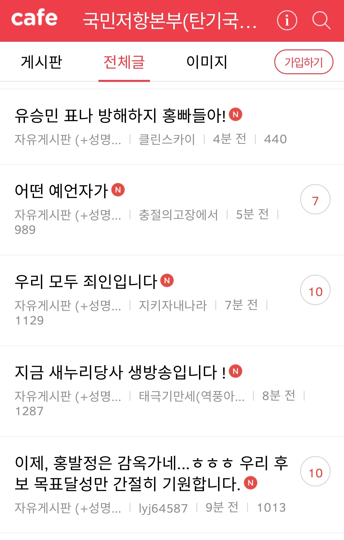 출구조사 발표직후 박사모 반응.jpg | 인스티즈