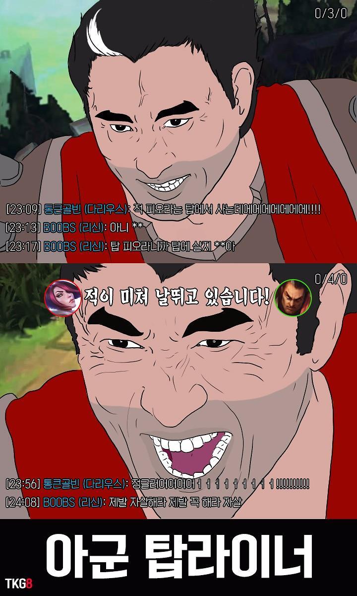 [LOL] 탑신병자 | 인스티즈