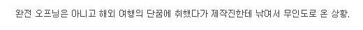  무한도전 07시즌 오프닝토크 수준.jpg | 인스티즈