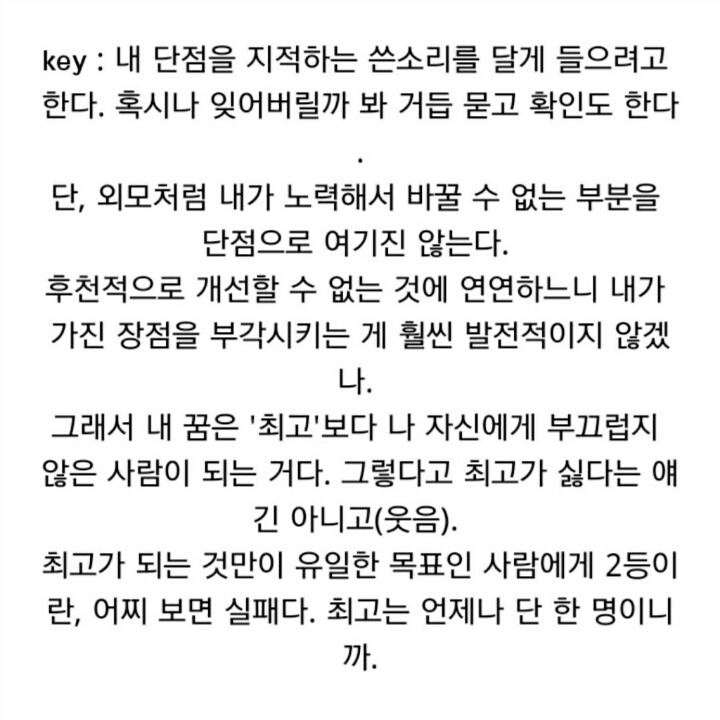 내 삶에 동기부여가 되었던 글귀들 | 인스티즈