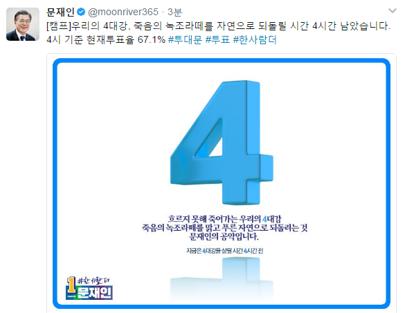 문재인 D-4시간은 예상한대로 | 인스티즈
