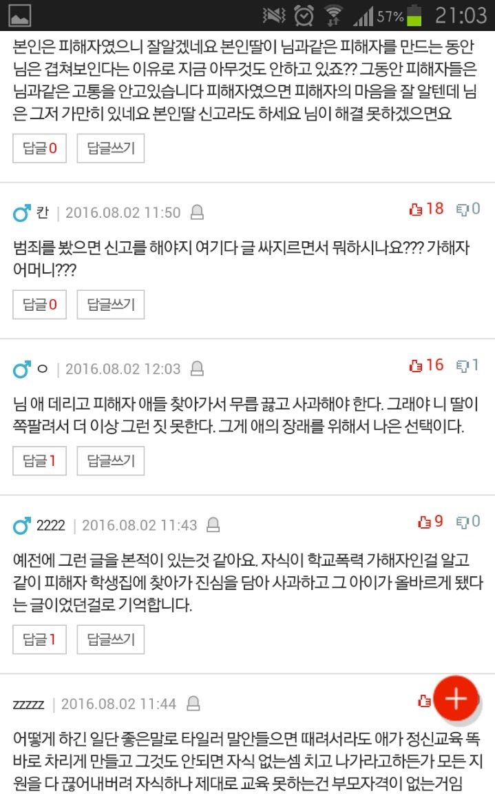 딸이 학교폭력 가해자인것 같아요.. | 인스티즈