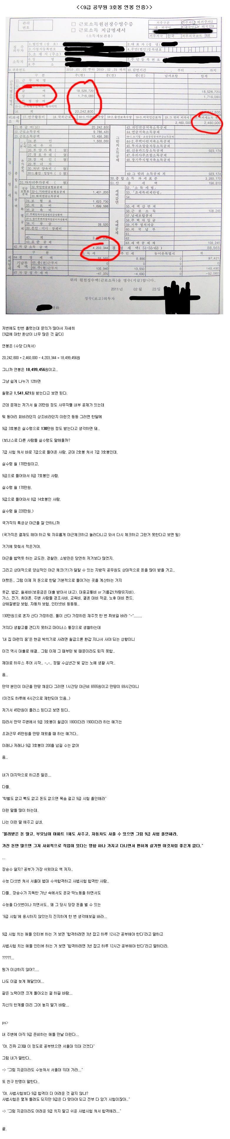 9급 공무원 현직자가 말하는 9급 공무원.jpg | 인스티즈