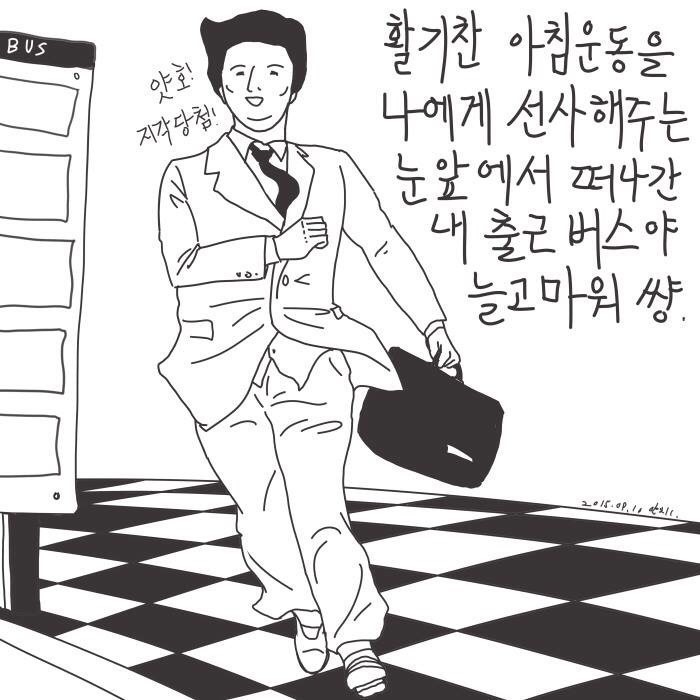 직장인들 초공감가는 약빤 일러스트 모음 | 인스티즈