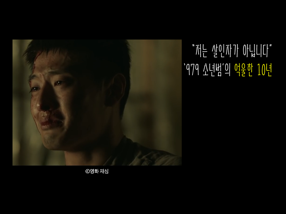 목격자를 살인자로 바꾸고 진범을 풀어준 약촌오거리 사건 | 인스티즈