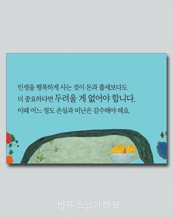 법륜스님의 행복중에서.. | 인스티즈