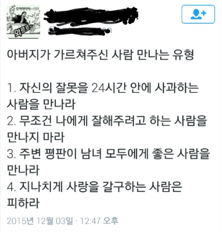 아버지가 가르쳐주신 사람 만나는 유형.jpg | 인스티즈