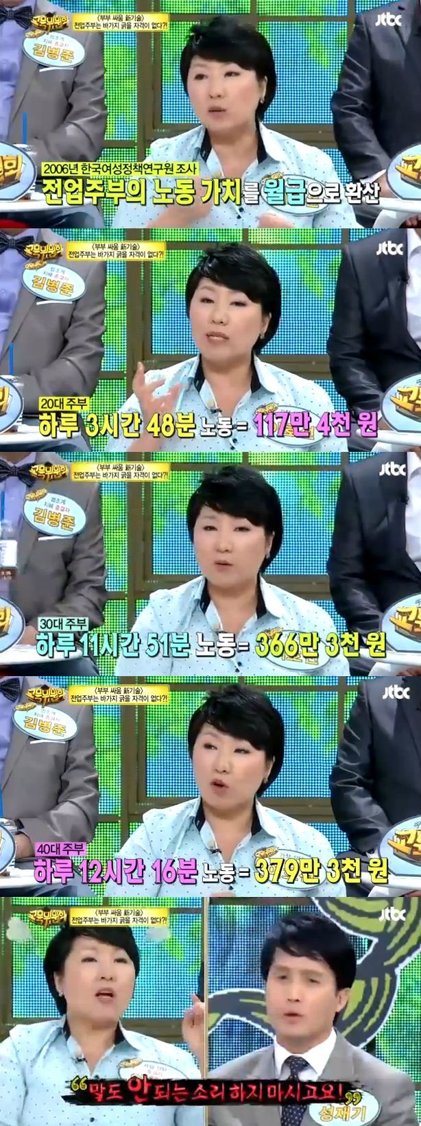 전업주부가 경제가치가 전혀 없다 생각하는 남자들을 위해 찾아본 전업주부의 경제적가치 | 인스티즈