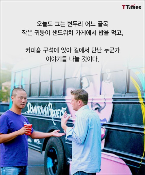 억만장자 CEO가 7평 트레일러에 사는 이유 | 인스티즈