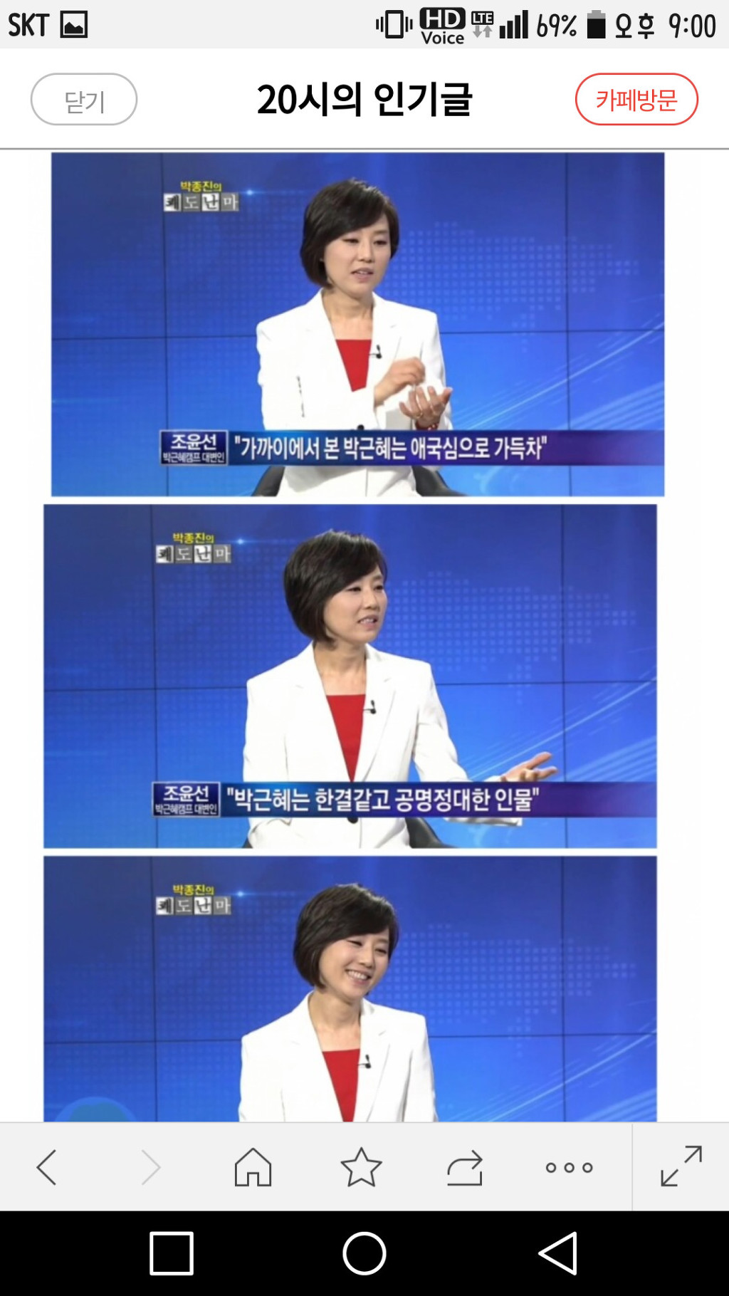 조윤선이 말하는 박근혜 | 인스티즈