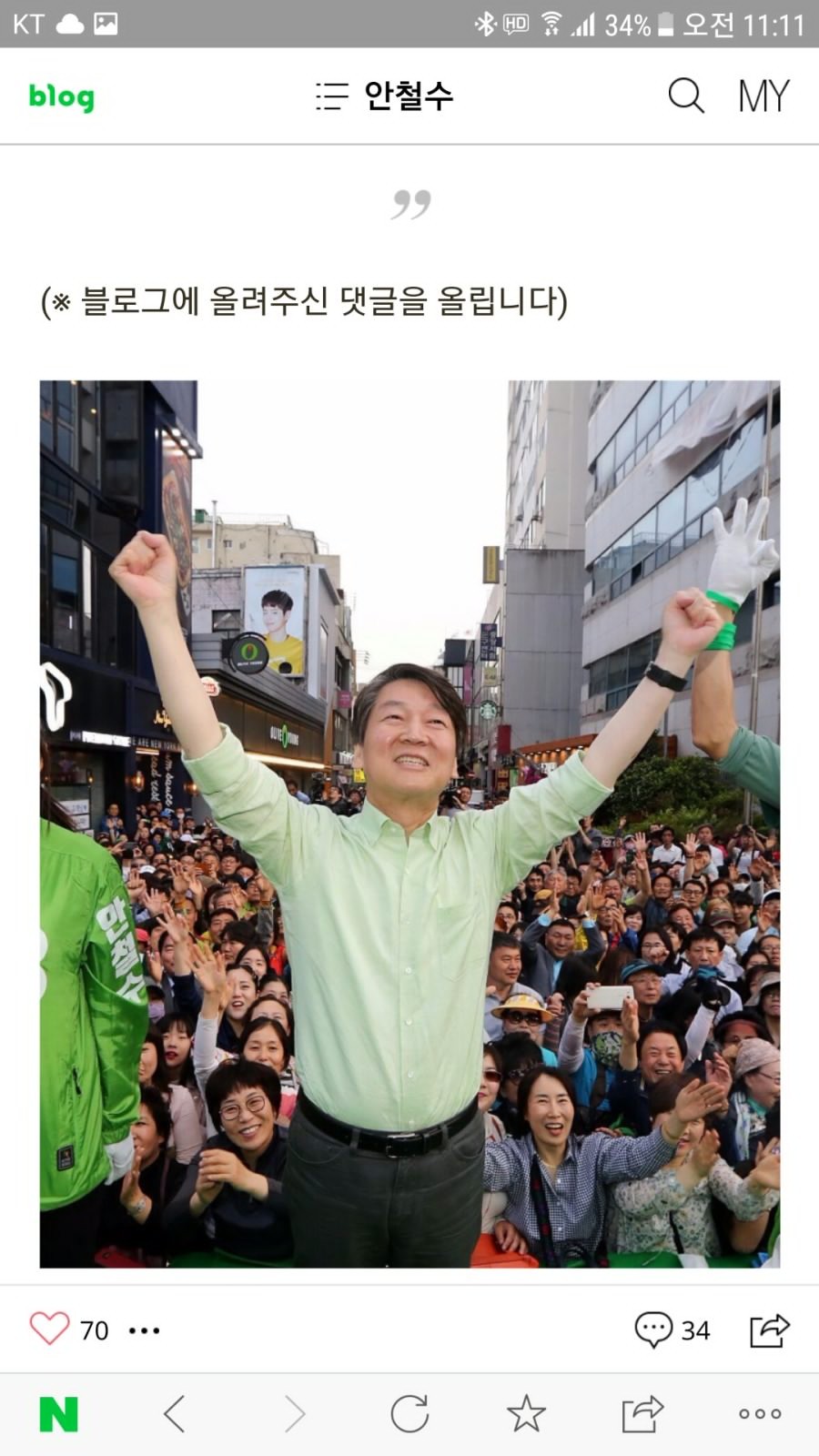 안철수 1시간전 블로그.JPG | 인스티즈