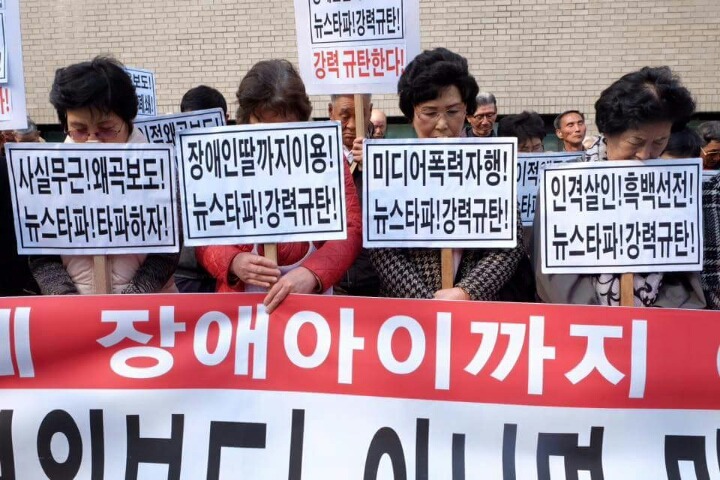 어버이연합 뉴스타파 항의시위 | 인스티즈