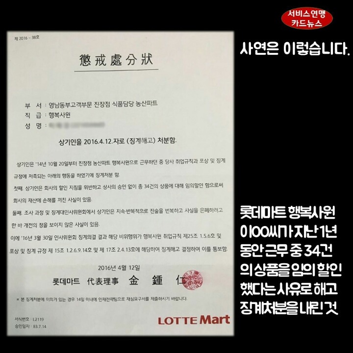 롯데마트는 이렇게 해고가 쉽습니다.jpg | 인스티즈
