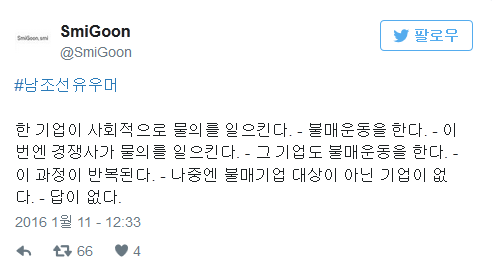 답이 없는 남조선 유우머.... | 인스티즈