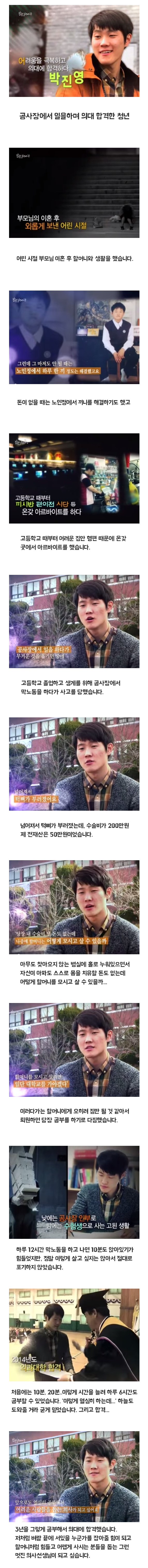 공사장에서 일하며 의대 합격한 청년.jpg | 인스티즈