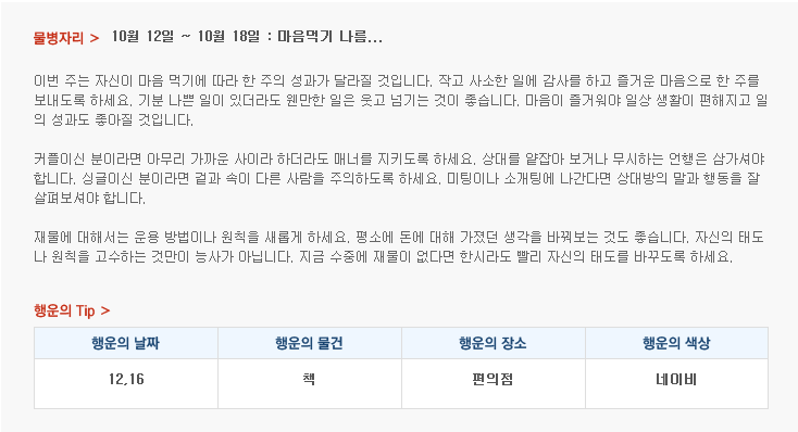 산수도인 주간 별자리 운세 (10월 12일 ~ 10월 18일) | 인스티즈